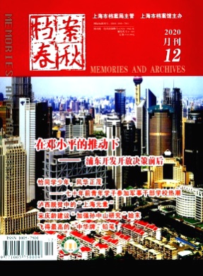档案春秋杂志
